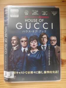 送料無料　DVD ハウス・オブ・グッチ　レンタル落ち