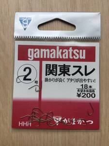 ★☆ 釣り場や釣り方を選ばない、基本中の基本の鈎！　(がまかつ) 　関東スレ　茶　2号　税込定価220円