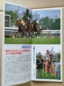 競馬 JRA レープロ970713函館スプリントS マサラッキ /サンタフェトレイル /#ノーブルグラス Hゴールドマウンテン 読物サクラユタカオー