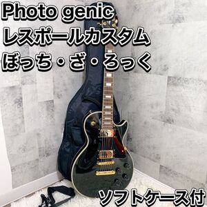 Photo genic フォトジェニック レスポールカスタム　ぼっち・ざ・ろっく LP-300C ソフトケース付 エレキギター