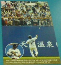 2005カルビープロ野球チップスカード第2弾C(チェックリスト)8古田敦也(東京ヤクルトスワローズ)2000本安打達成4.24松山ベースボールトレカ