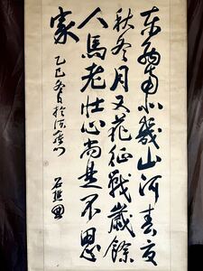 [複製] [S8] 陸軍大将 乃木希典「四行書」紙本 超大幅 工芸 日露戦争 書 掛軸 明治時代の軍人 山口の人 歩兵第一旅団長 台湾総督