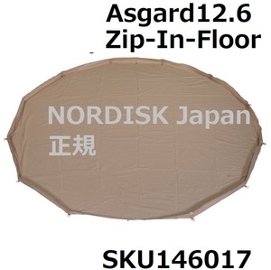 新品　未開封　NORDISK　ノルディスク　アスガルド12.6　ジップインフロア　SKU146017　ノルディスクジャパン正規品