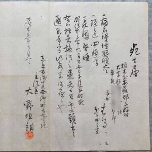 古文書 明治時代 死亡届 ・・東京市 主治医 大野垣朗 詳細不明 安蘇郡三好村 栃木県 医療 役所 関係資料