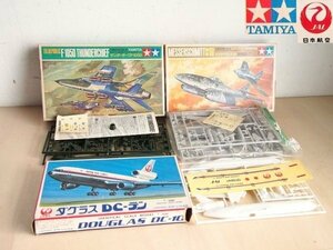 飛行機プラモデルセット TAMIYA THUNDERCHIEF F-105D MESSERCSHMITT JAL ダグラスDC-10　サンダーチーフ　メッサーシュミット　I60