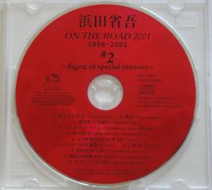 ★浜田省吾★ 超貴重・非売品 プロモーション盤【ON THE ROAD 2001 #2】 11曲入りCD