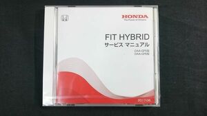 【未開封 DVD-ROM】『HONDA(ホンダ) FIT HYBRID(フィット ハイブリット) DAA-GP5型/DAA-GP6型 サービス マニュアル(2017-06)』本田技研