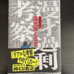 漫才過剰考察