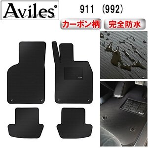 【防水マット】ポルシェ 911 (992) フロアマット 右ハンドル