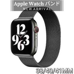 秋セール!!iWatchベルト 38mm/40mm/41mm交換用 多機種対応 長さ調整可能 エレガント