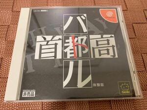 DC体験版ソフト 首都高バトル 体験版 非売品 GENKI セガ ドリームキャスト SEGA DREAMCAST DEMO DISC not for sale SHUTOKOU BATTLE レア