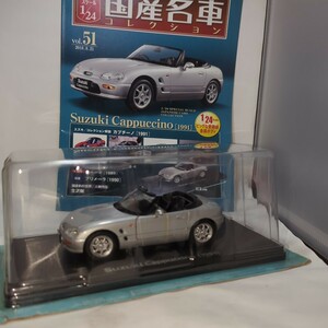 1/24 国産名車コレクション スズキ カプチーノ 1991