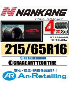 【新品】4本セット NANKANG TIRE ナンカン 215/65R16 SP-9 夏4本セット