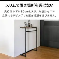 サイドテーブル 圧迫感のないスマートな飾り棚 コンソール