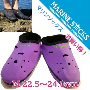 マリンソックス 海水浴 水泳 ダイビングソックス フィンソックス 速乾 レディース Mサイズ 22.5～24.0cm パープル 新品 送料無料