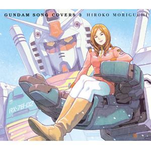 GUNDAM SONG COVERS 3（初回限定盤／CD＋Blu-ray） 森口博子