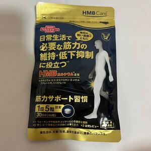 HMB Care大正製薬公式 筋力サポート習慣 150粒