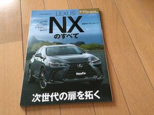 モーターファン別冊 レクサス 20系 NX のすべて