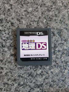 送料無料 即買 DS 地理DS