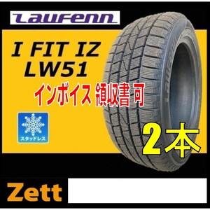 収納袋付 新品 2本セット (LG0005.8.1) 195/55R15 85T Laufenn I FIT IZ LW51 スタッドレスタイヤ 2019年　195/55/15