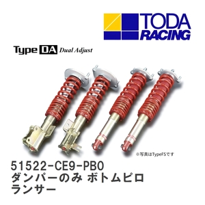 【戸田レーシング】 ファイテックスダンパー Type DA ダンパーのみ(1台分) ボトムピロ仕様 ミツビシ ランサー CD9A/CE9A [51522-CE9-PB0]