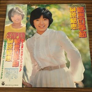 LP 榊原郁恵 / 郁恵の季節 / PX-7050 / 5枚以上で送料無料