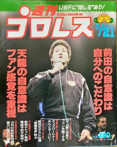 週刊プロレス No.305 平成元年 3月21日 ライオネス飛鳥 キューティー鈴木 長与千種 猪木 前田日明 山崎一夫 百田光雄 ドン荒川 藤原喜明