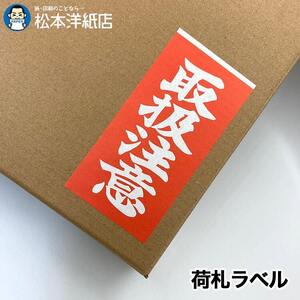 荷札シール 荷札ラベル 取扱注意 シール 2000枚 取り扱い注意 タグ 赤 通販 梱包 注意 シール ステッカー