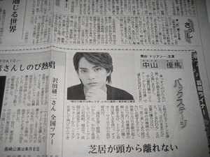 中山優馬　記事掲載　２０１５年８月２６日　長崎新聞