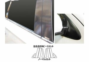 【送料無料】ハセプロ カーボンピラー（ノーマルカットタイプ CPM-F65) ブラック/ 8Pセット★アウトランダー PHEV GG3W (H30/8～)