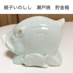 ☆匿名配送　商工中金 瀬戸焼 親子いのしし 猪 亥年 レア 希少 非売品 ノベルティー 昭和レトロ 限定品 コインバンク 年代物 ららら貯金箱