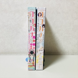 雑誌/ココハナ/2023年4.5月号/森本梢子/谷川史子ほか/集英社