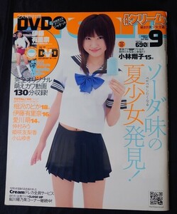 Cream 2007No.182 9月号 小林翔子 相沢のどか 伊藤有里奈 愛川萌 仲村みう 姫咲友梨香 小山ゆき 南こもも 山口ひかり 雑誌