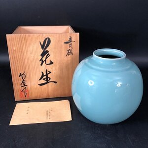 SW1108-23-3 青磁 花生 竹堂作 花瓶 花器 壺 置物 共箱 陶器 富田幸治郎 インテリア 骨董品 高24口径8.5㎝ 100サイズ