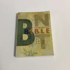 TESTAMENT BIBLE ニューバイブル （新約聖書・英文付き）