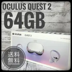 Oculus Quest 2 VRヘッドセット64GB