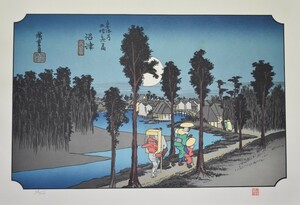 江戸時代の浮世絵師 　　安藤広重　　版画　　東海道五拾三次　十三　「沼津」　　　　　※額付き　　　　正光画廊　　　　