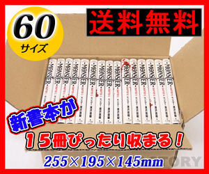 【地域限定送料無料！即納！】新書本15冊梱包可！ダンボール箱/60サイズ【10枚】★255ｍｍ×195mm×145mm　梱包材