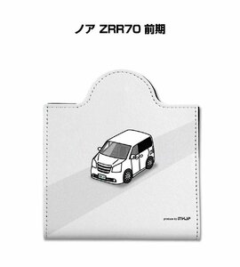 MKJP マスクケース ノア ZRR70 前期 送料無料