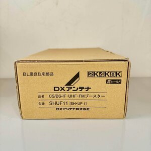 ★新品★DXアンテナ SHUF11 CS/BS-IF・UHF・FMブースター