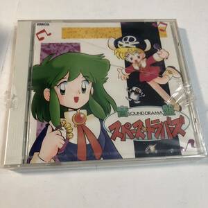 ●未開封 ドラマ CD/音盤 スペース☆トラバーズ STS-002/平松晶子 こおろぎさとみ 岩坪理江 麻田枝里 深見梨加 くら☆りっさ 徳田あずさ