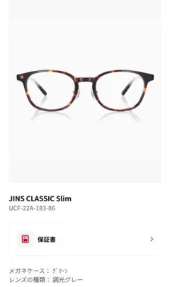 JINS classic slim ブラウンデミ 調光レンズ