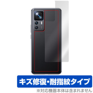 Xiaomi 12T 背面 保護 フィルム OverLay Magic for シャオミー スマートフォン 12T 本体保護フィルム 傷修復 指紋防止 コーティング