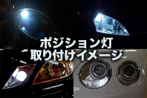 メルセデス ベンツ Cクラス W202 LED ポジション灯 1セット 純正 交換 ヘッドライト スモール