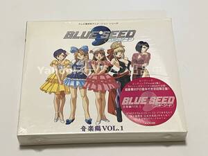 BLUE SEED 音楽編　Vol.1　初回盤　碧奇魂ブルーシード　高田裕三【新品・未開封　CD　テレビ東京アニメーション・シリーズ