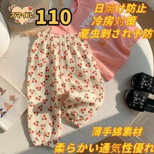 キッズパンツ　ズボン　ボトムス日焼け防止冷房対策　夏虫刺され予防さくらんぼ110