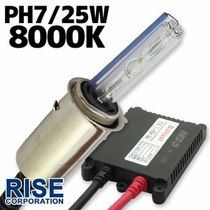 HID 25W PH7 極薄型 防水 バラスト 8000K/ケルビン HI/LOW切替 ヘッドライト フォグ ライト ランプ キセノン ケルビン 補修 交換