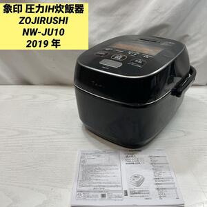 象印 圧力IH炊飯器 ZOJIRUSHI NW-JU10 2019 年