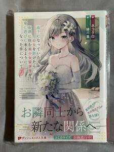 【ビニール付き】サイン本 迷子になっていた幼女を助けたら、お隣に住む美少女留学生が家に遊びに来るようになった件について5 ネコクロ