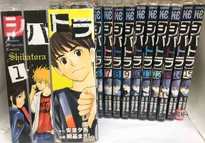 シバトラ 全１５巻完結　ALL初版本 原案安童夕馬　漫画朝基まさし